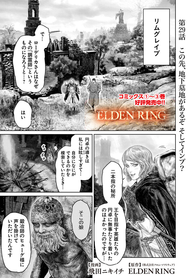 Elden Ring: Ougonju e no Michi Chap 29 - Next Chap 30