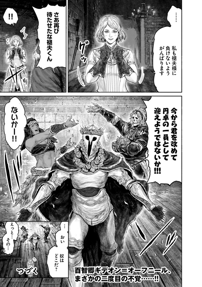 Elden Ring: Ougonju e no Michi Chap 29 - Next Chap 30