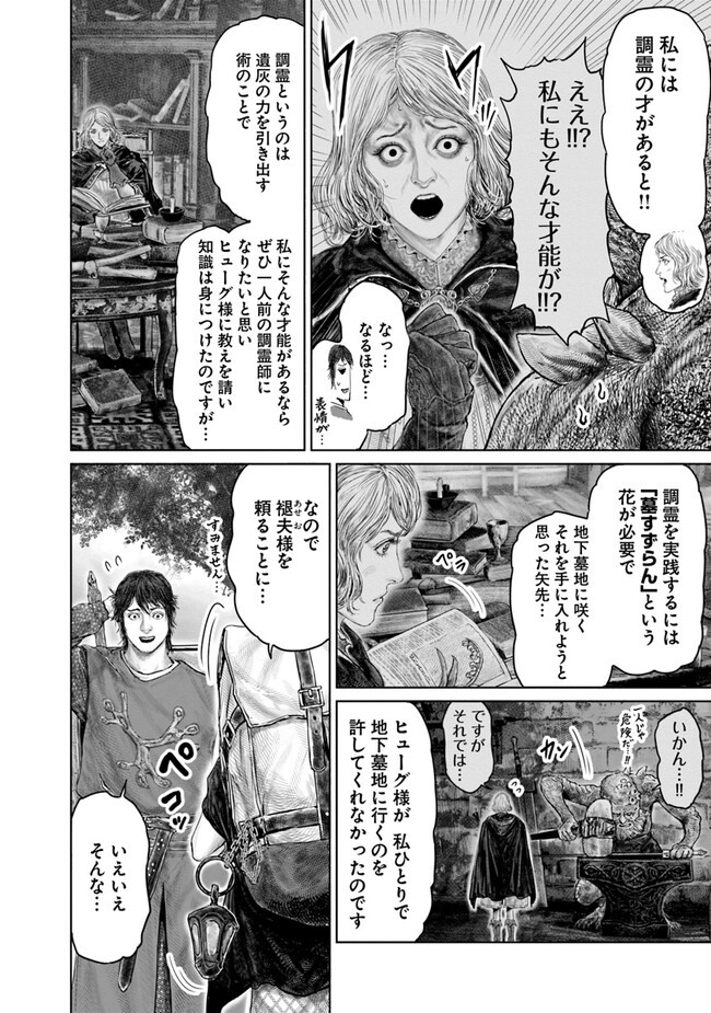 Elden Ring: Ougonju e no Michi Chap 29 - Next Chap 30