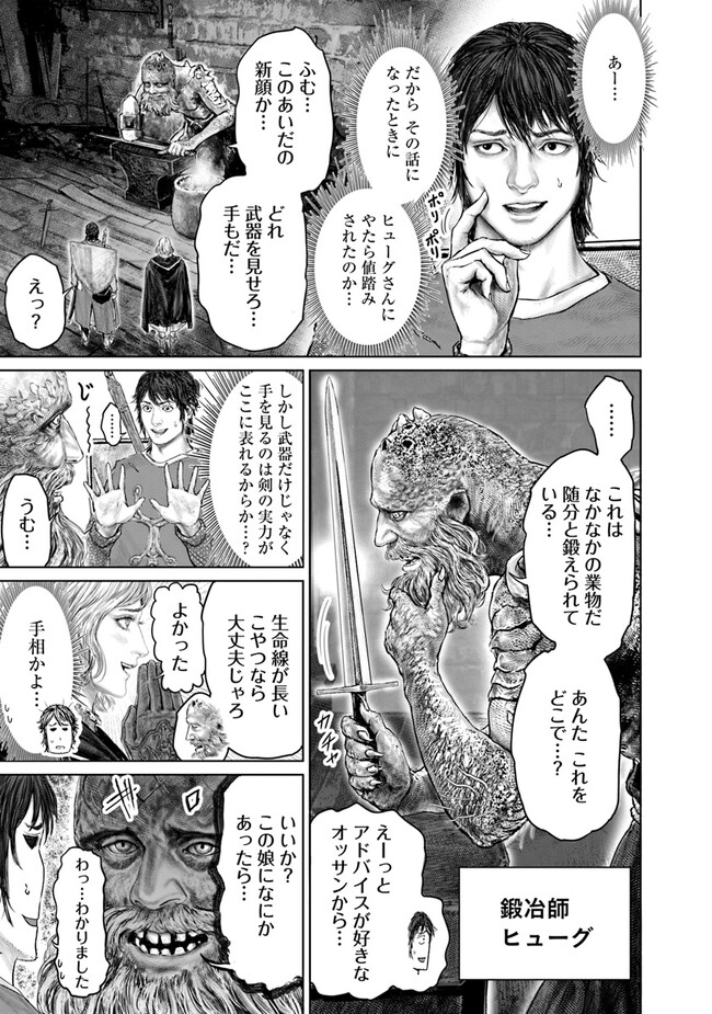 Elden Ring: Ougonju e no Michi Chap 29 - Next Chap 30