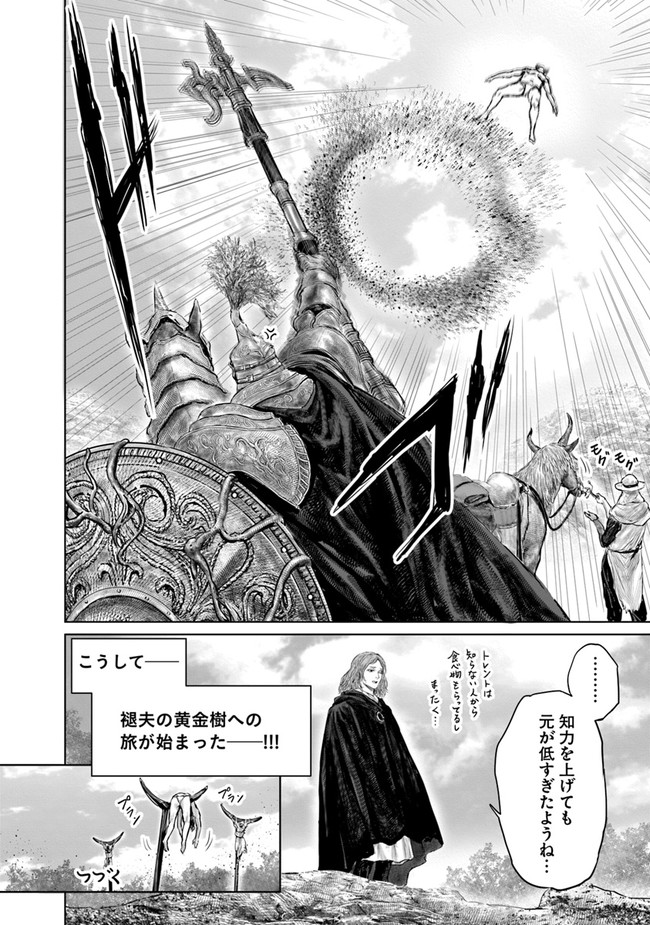 Elden Ring: Ougonju e no Michi Chap 2 - Next Chap 3