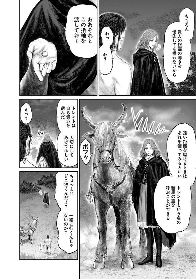 Elden Ring: Ougonju e no Michi Chap 2 - Next Chap 3