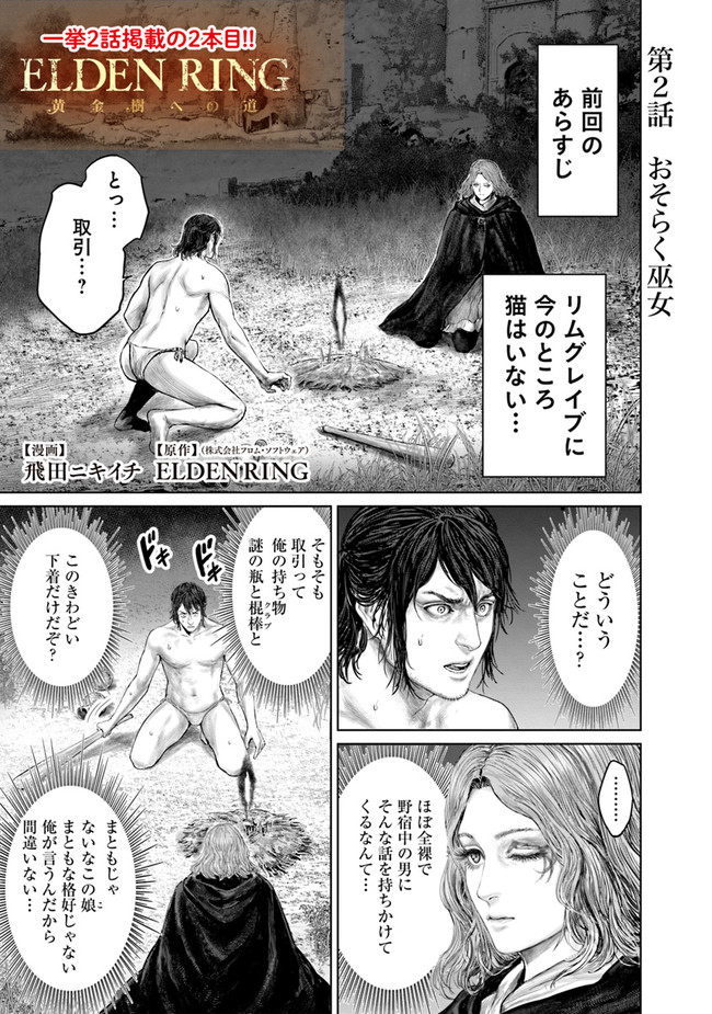 Elden Ring: Ougonju e no Michi Chap 2 - Next Chap 3