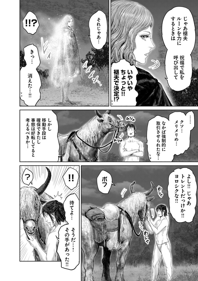 Elden Ring: Ougonju e no Michi Chap 2 - Next Chap 3
