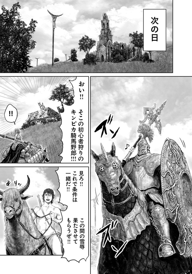 Elden Ring: Ougonju e no Michi Chap 2 - Next Chap 3