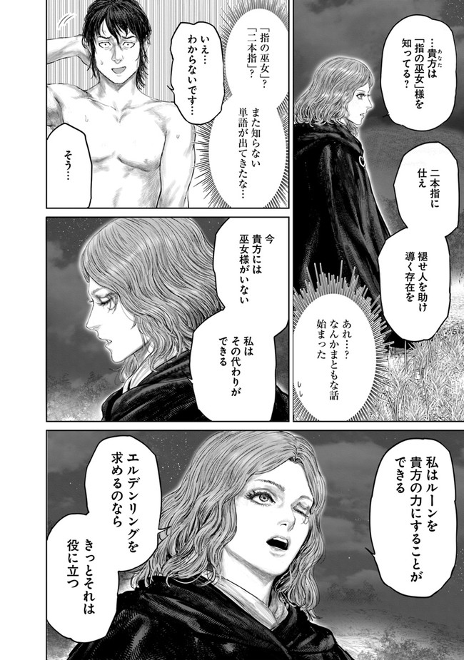 Elden Ring: Ougonju e no Michi Chap 2 - Next Chap 3