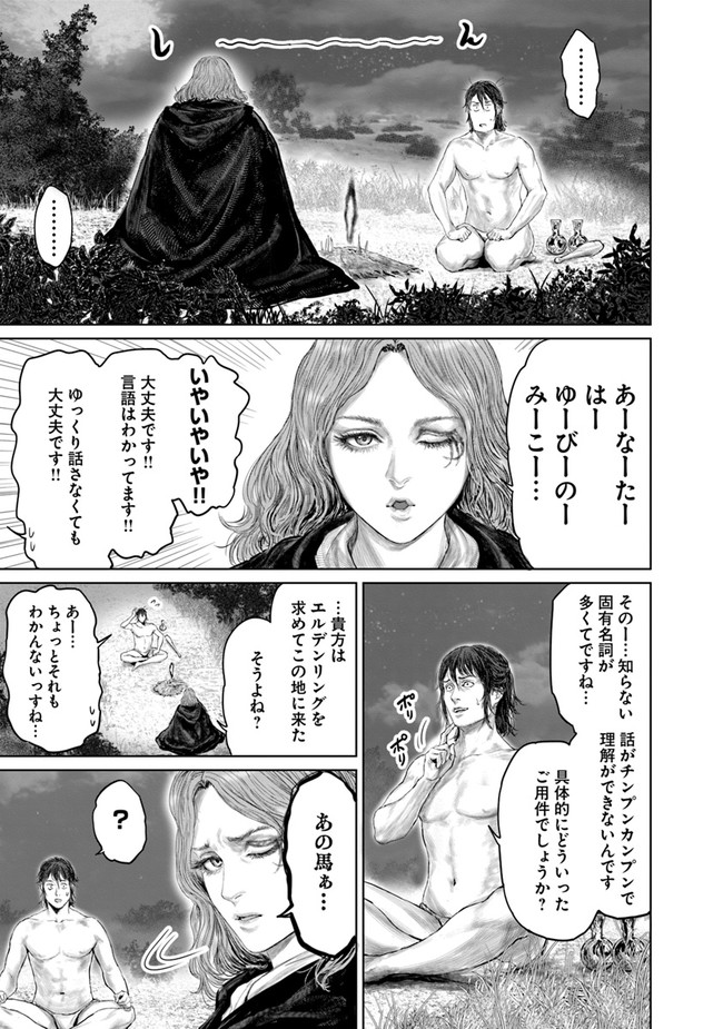 Elden Ring: Ougonju e no Michi Chap 2 - Next Chap 3