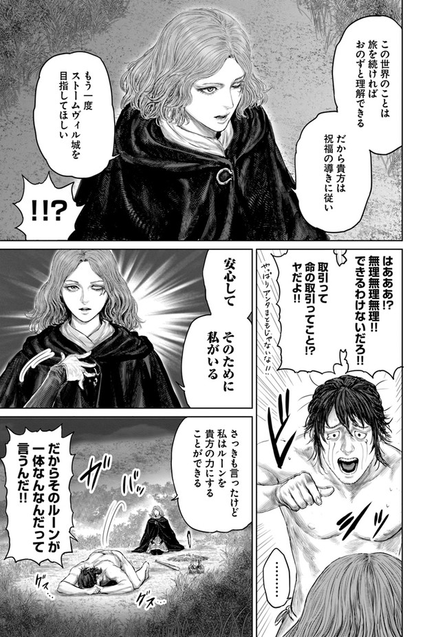 Elden Ring: Ougonju e no Michi Chap 2 - Next Chap 3