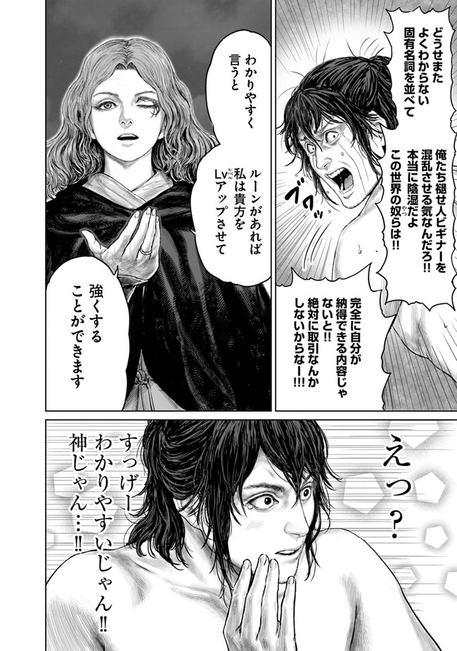 Elden Ring: Ougonju e no Michi Chap 2 - Next Chap 3