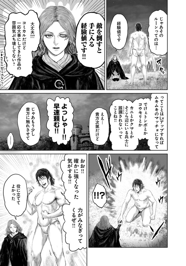 Elden Ring: Ougonju e no Michi Chap 2 - Next Chap 3