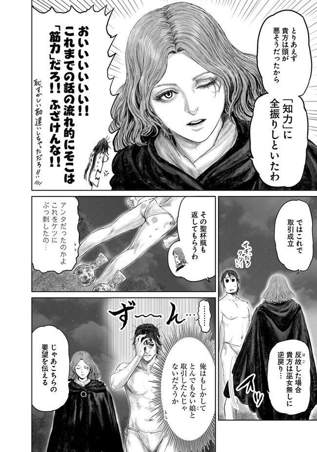 Elden Ring: Ougonju e no Michi Chap 2 - Next Chap 3