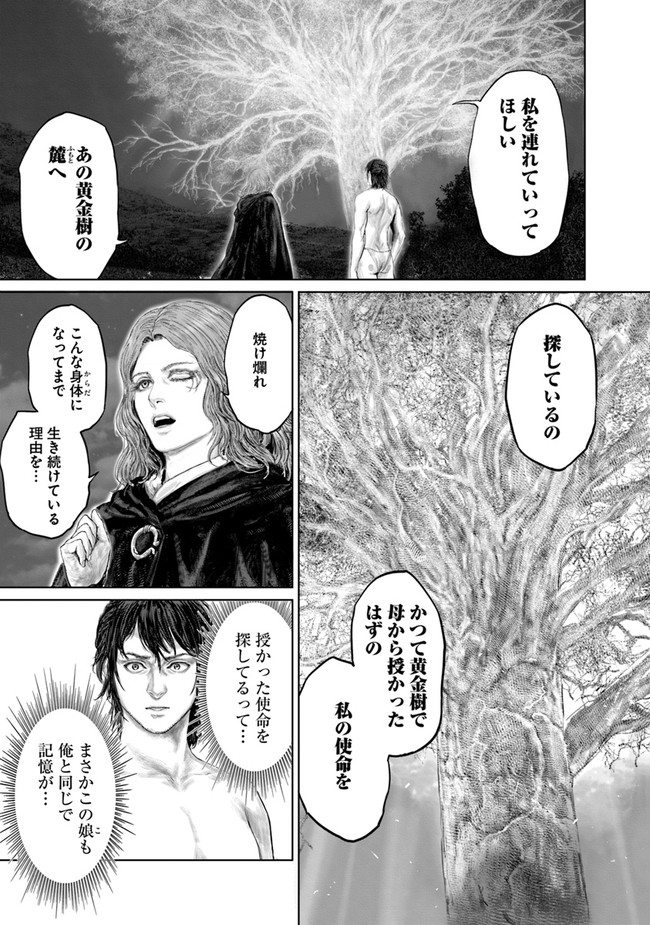 Elden Ring: Ougonju e no Michi Chap 2 - Next Chap 3