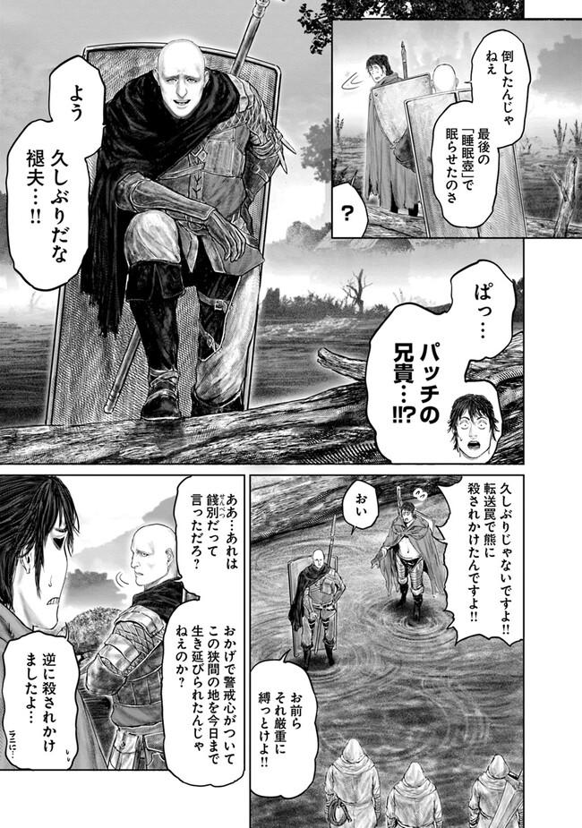 Elden Ring: Ougonju e no Michi Chap 20 - Next Chap 21