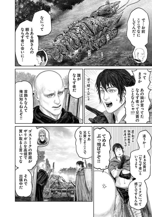 Elden Ring: Ougonju e no Michi Chap 20 - Next Chap 21