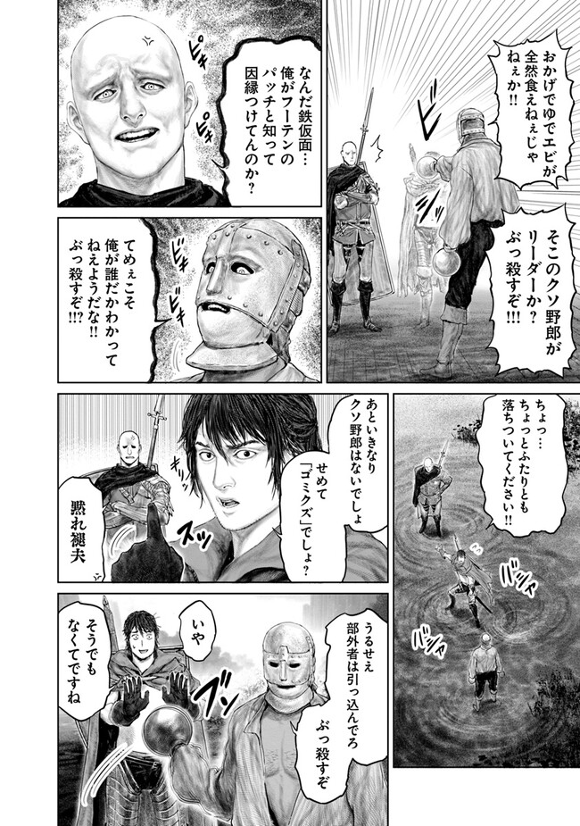 Elden Ring: Ougonju e no Michi Chap 20 - Next Chap 21