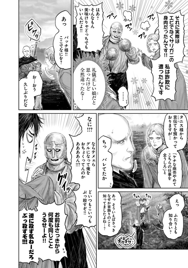 Elden Ring: Ougonju e no Michi Chap 20 - Next Chap 21