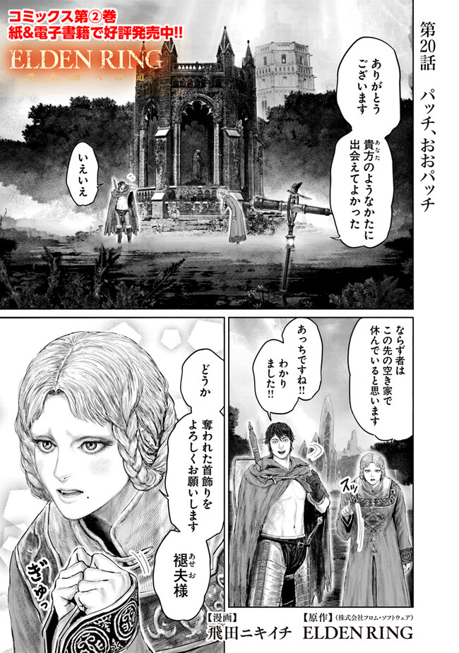 Elden Ring: Ougonju e no Michi Chap 20 - Next Chap 21