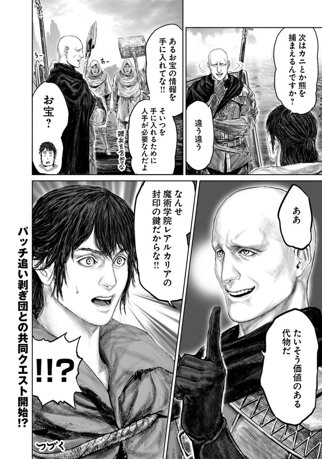 Elden Ring: Ougonju e no Michi Chap 20 - Next Chap 21