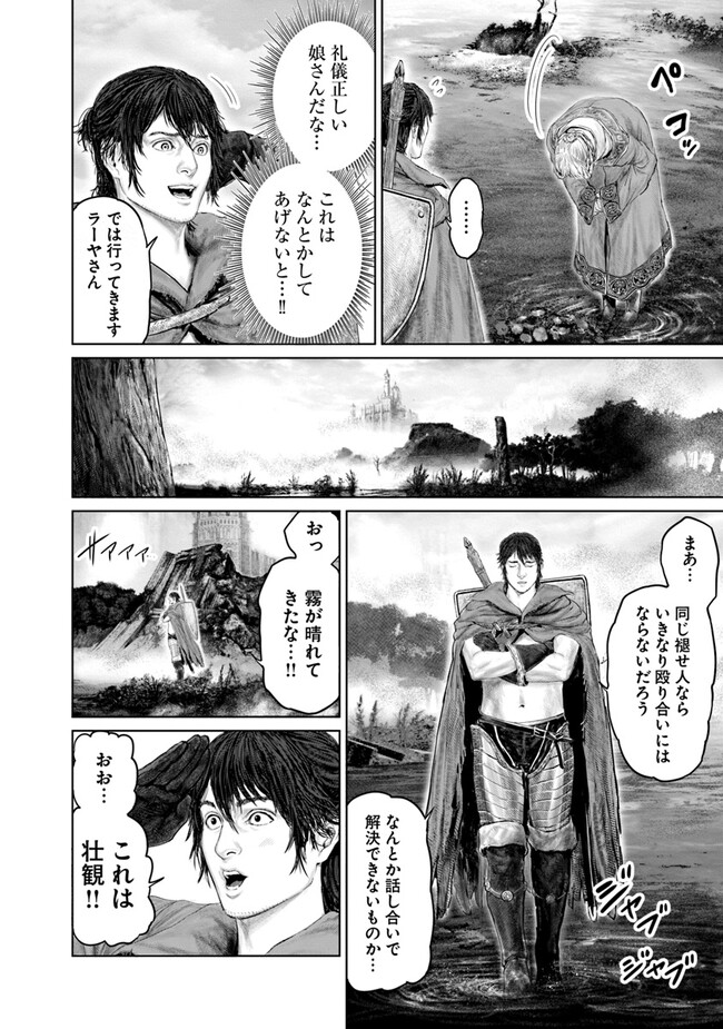 Elden Ring: Ougonju e no Michi Chap 20 - Next Chap 21