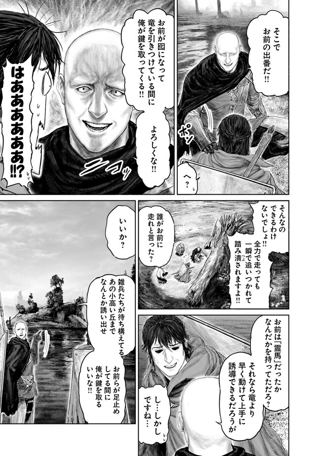 Elden Ring: Ougonju e no Michi Chap 21 - Next Chap 22