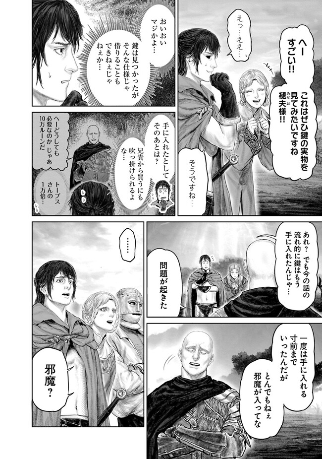 Elden Ring: Ougonju e no Michi Chap 21 - Next Chap 22
