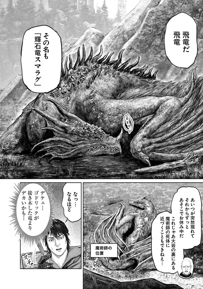 Elden Ring: Ougonju e no Michi Chap 21 - Next Chap 22