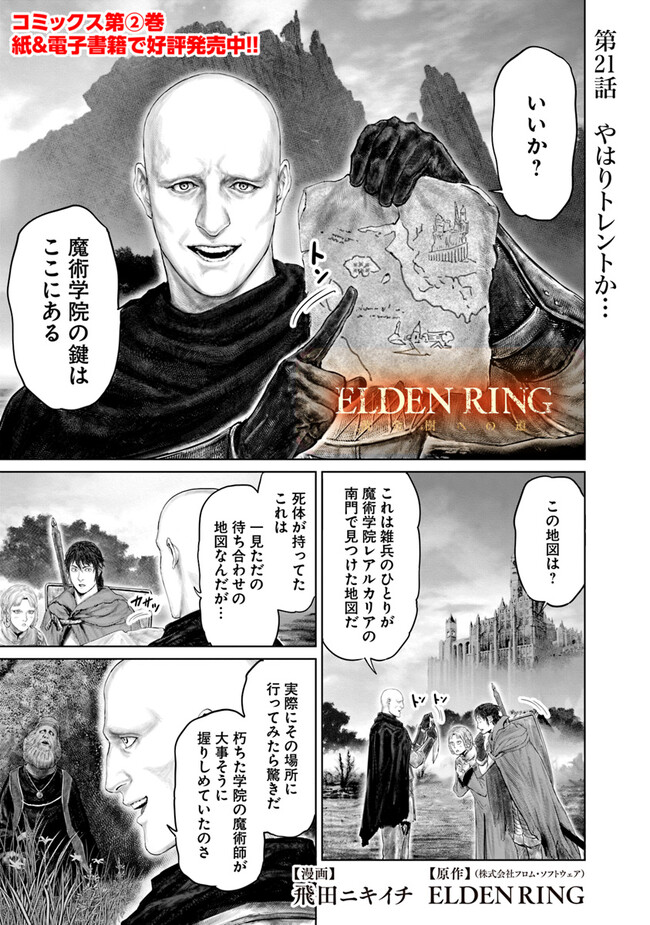 Elden Ring: Ougonju e no Michi Chap 21 - Next Chap 22