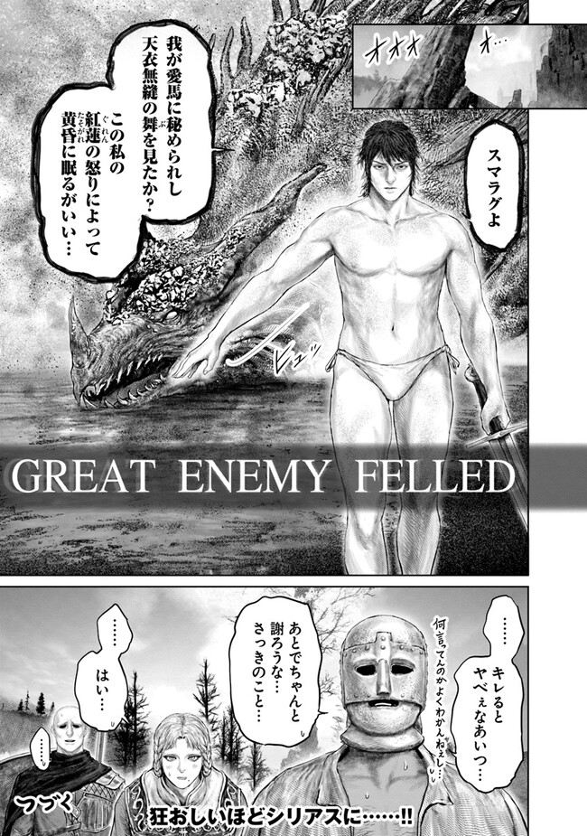 Elden Ring: Ougonju e no Michi Chap 21 - Next Chap 22