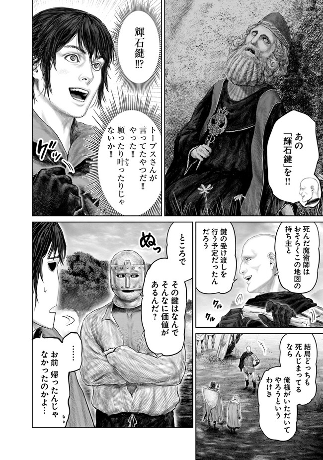 Elden Ring: Ougonju e no Michi Chap 21 - Next Chap 22