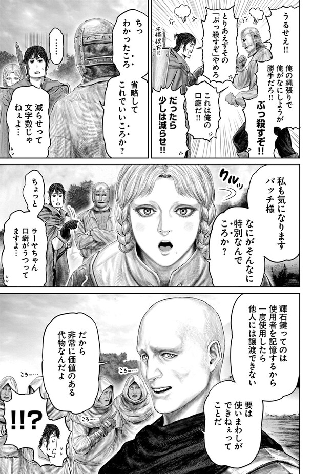 Elden Ring: Ougonju e no Michi Chap 21 - Next Chap 22