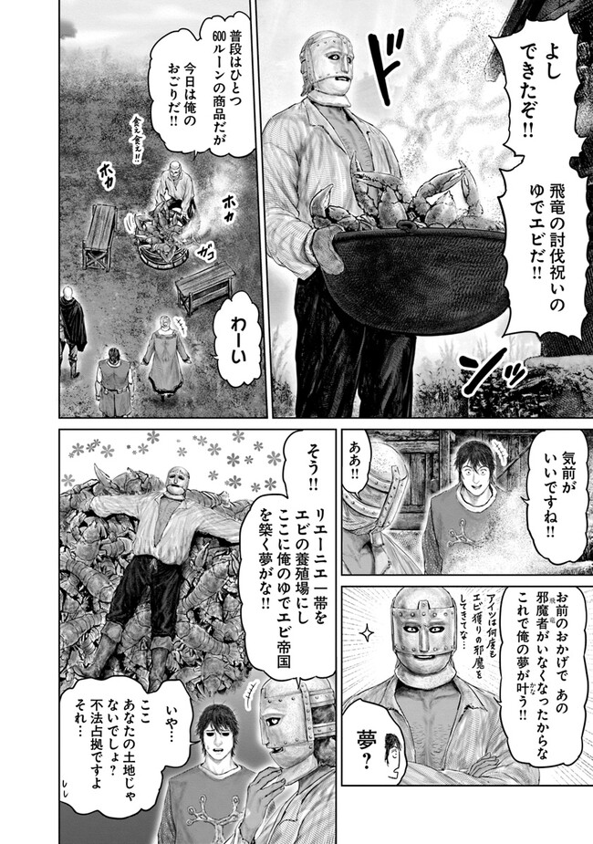 Elden Ring: Ougonju e no Michi Chap 22 - Next Chap 23