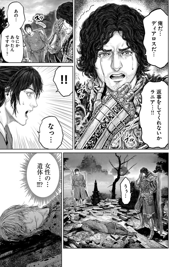 Elden Ring: Ougonju e no Michi Chap 22 - Next Chap 23