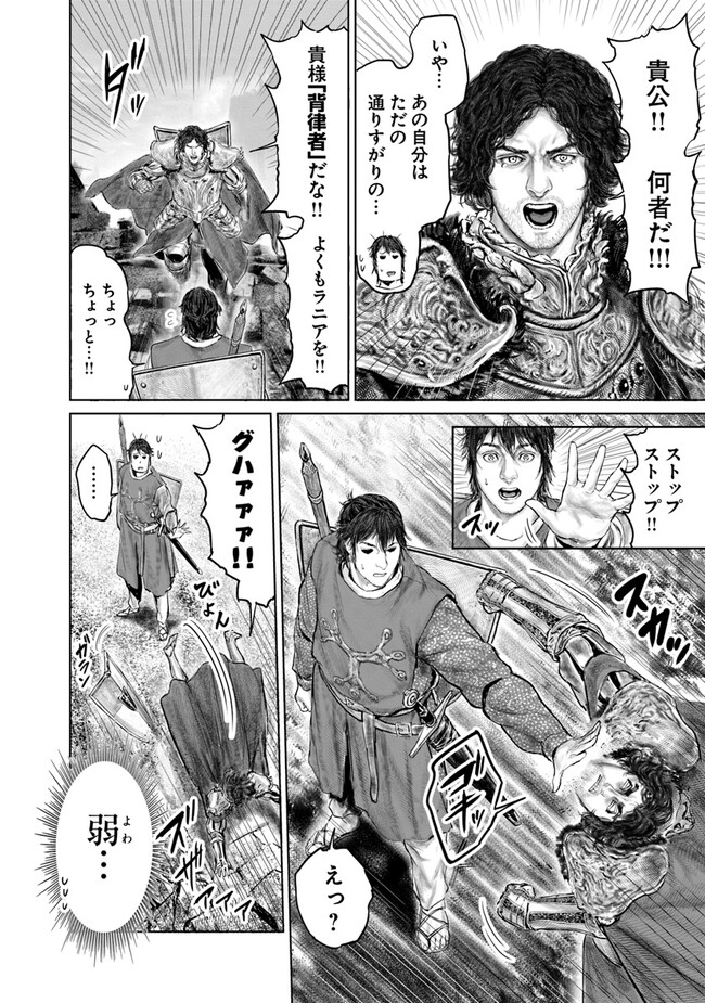Elden Ring: Ougonju e no Michi Chap 22 - Next Chap 23