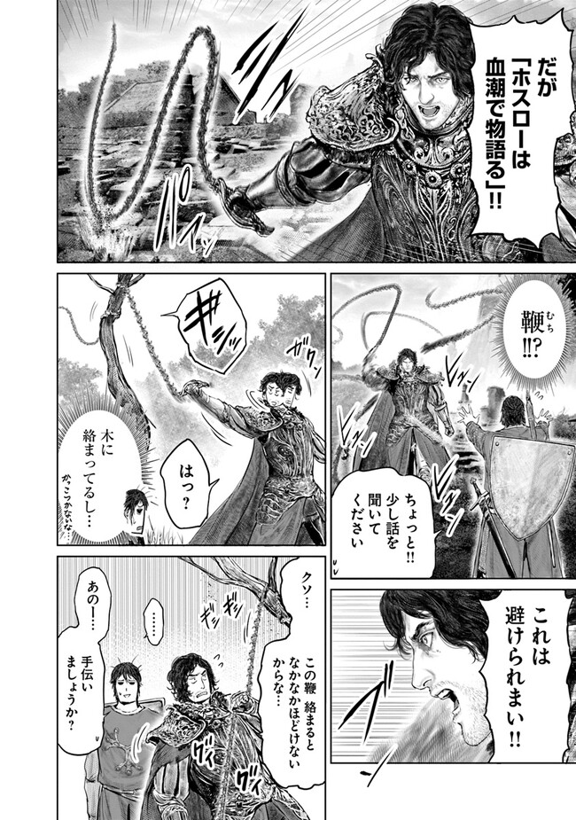 Elden Ring: Ougonju e no Michi Chap 22 - Next Chap 23