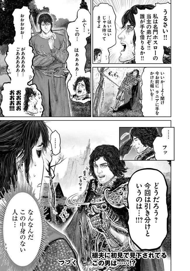 Elden Ring: Ougonju e no Michi Chap 22 - Next Chap 23