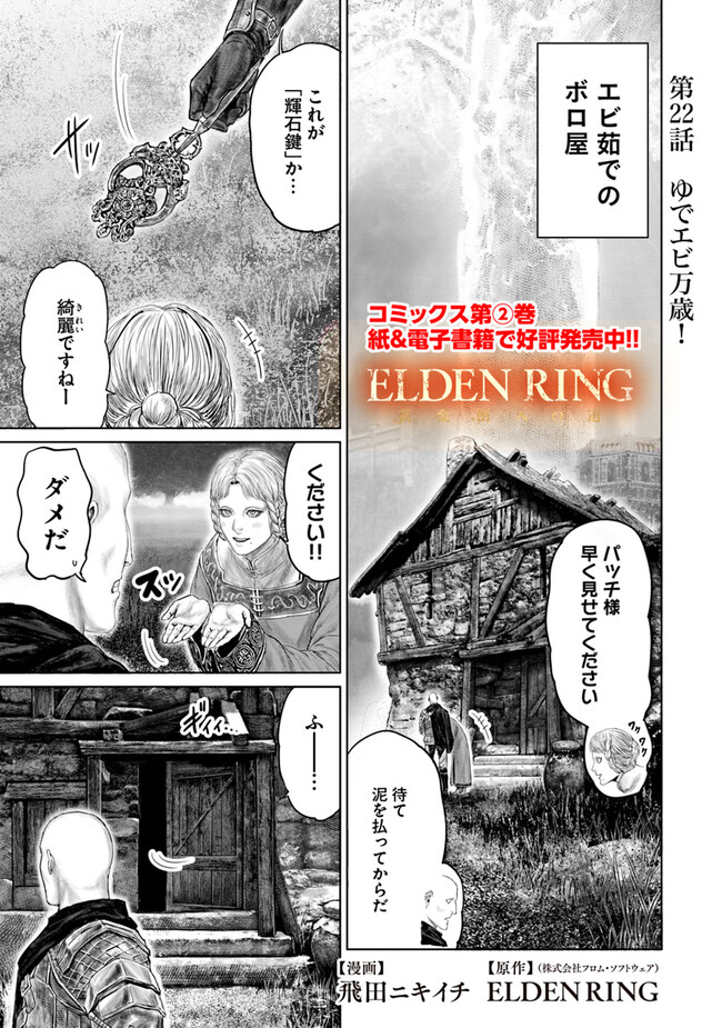 Elden Ring: Ougonju e no Michi Chap 22 - Next Chap 23