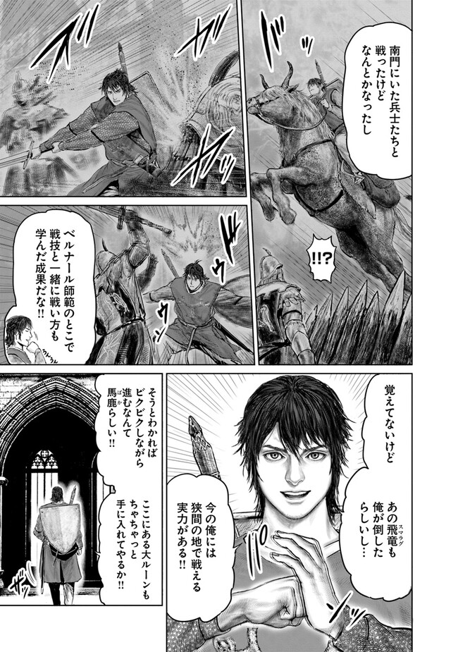 Elden Ring: Ougonju e no Michi Chap 23 - Next Chap 24