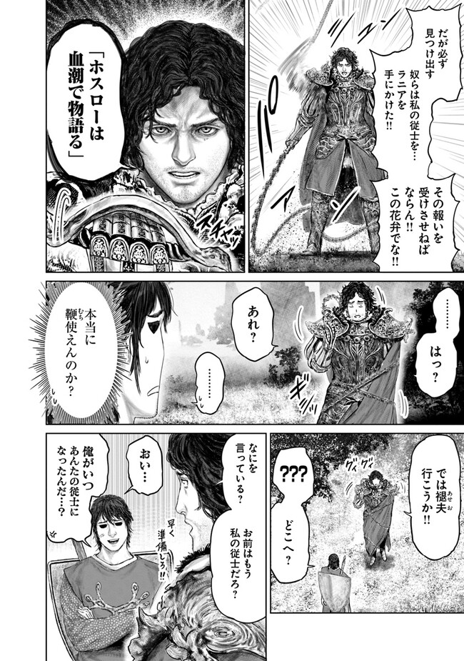 Elden Ring: Ougonju e no Michi Chap 23 - Next Chap 24