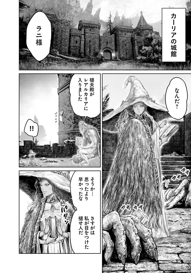 Elden Ring: Ougonju e no Michi Chap 23 - Next Chap 24