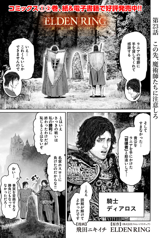 Elden Ring: Ougonju e no Michi Chap 23 - Next Chap 24