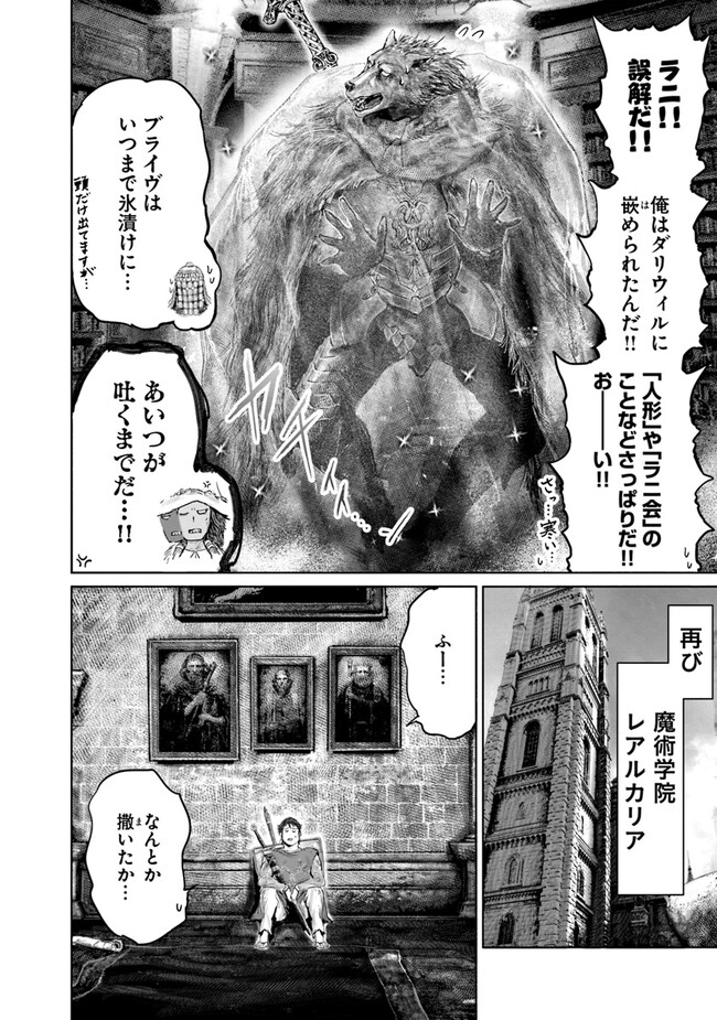 Elden Ring: Ougonju e no Michi Chap 23 - Next Chap 24