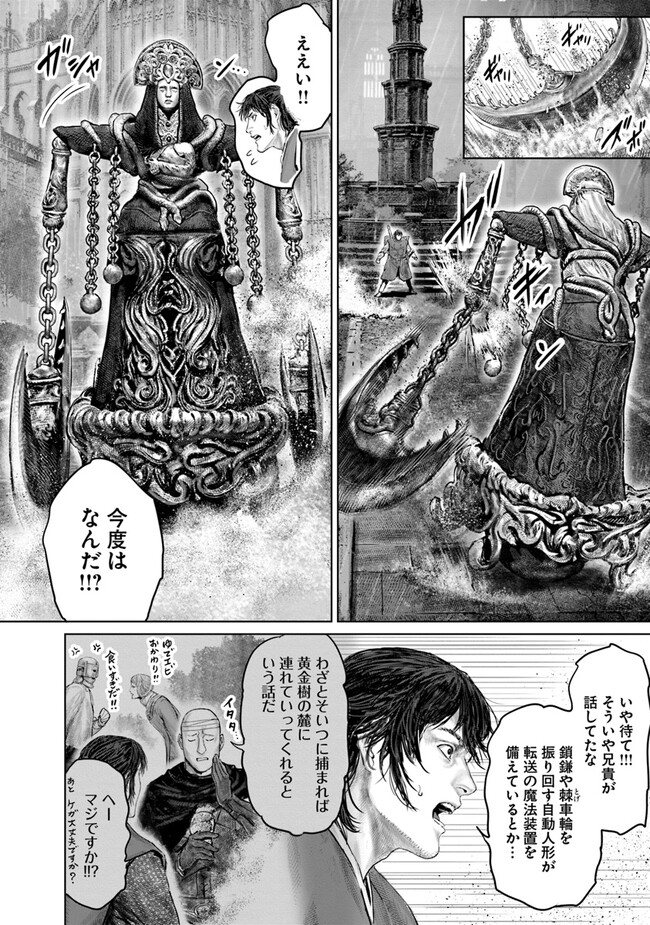 Elden Ring: Ougonju e no Michi Chap 24 - Next Chap 25