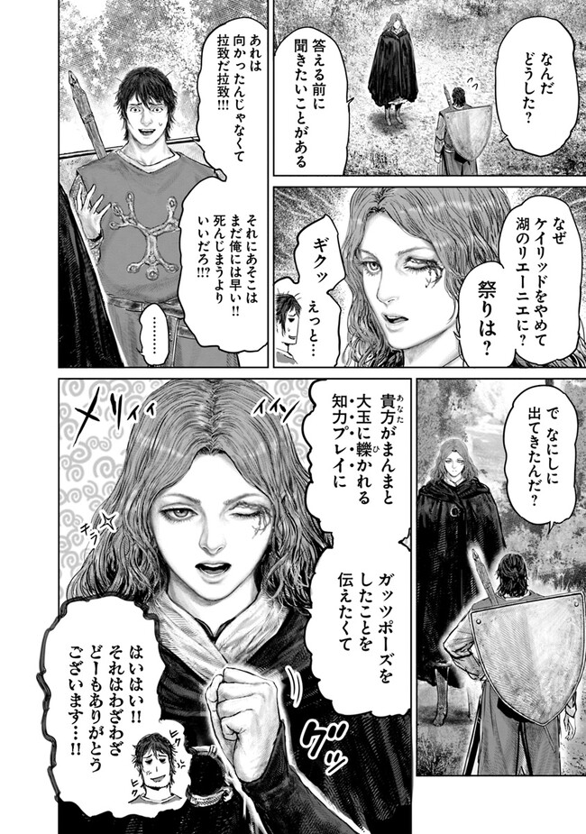 Elden Ring: Ougonju e no Michi Chap 24 - Next Chap 25