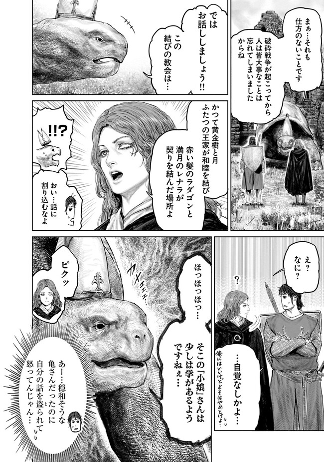 Elden Ring: Ougonju e no Michi Chap 24 - Next Chap 25