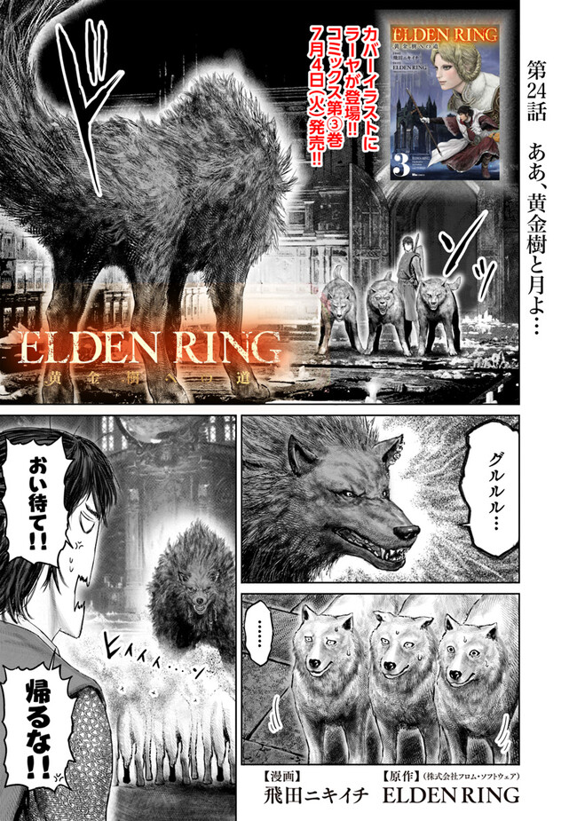 Elden Ring: Ougonju e no Michi Chap 24 - Next Chap 25