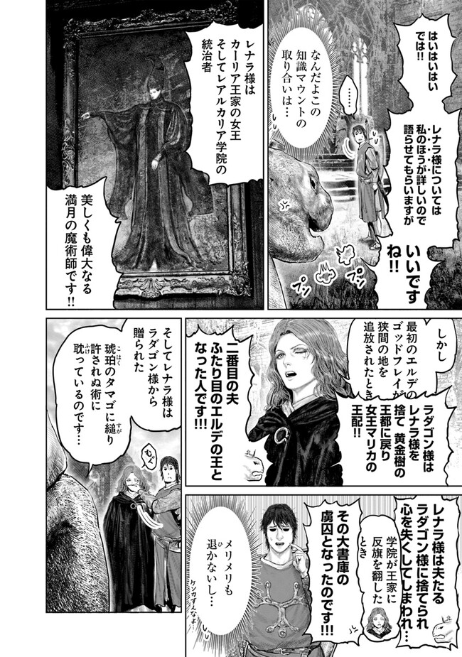 Elden Ring: Ougonju e no Michi Chap 24 - Next Chap 25