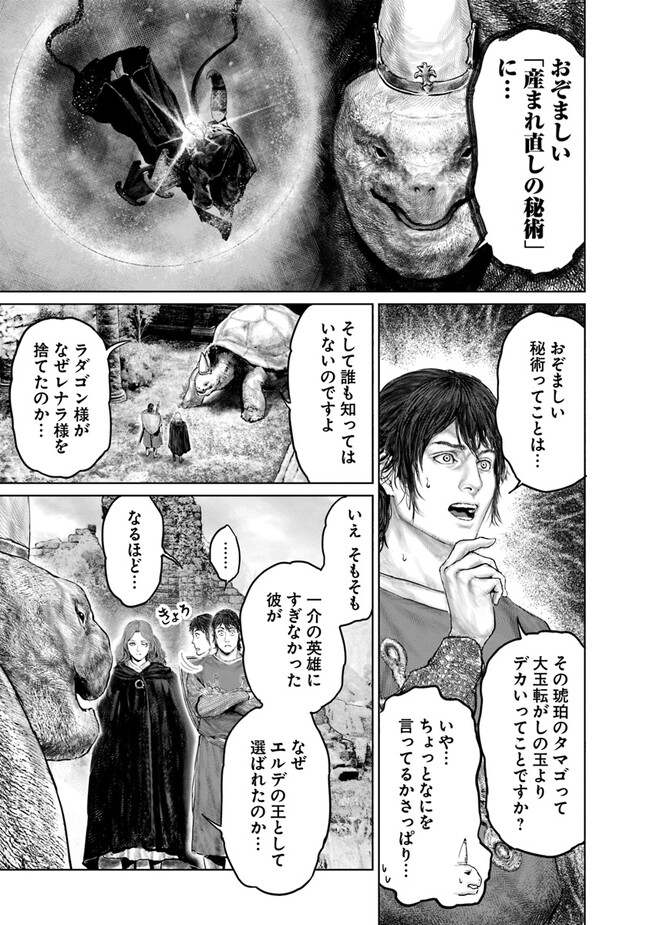 Elden Ring: Ougonju e no Michi Chap 24 - Next Chap 25