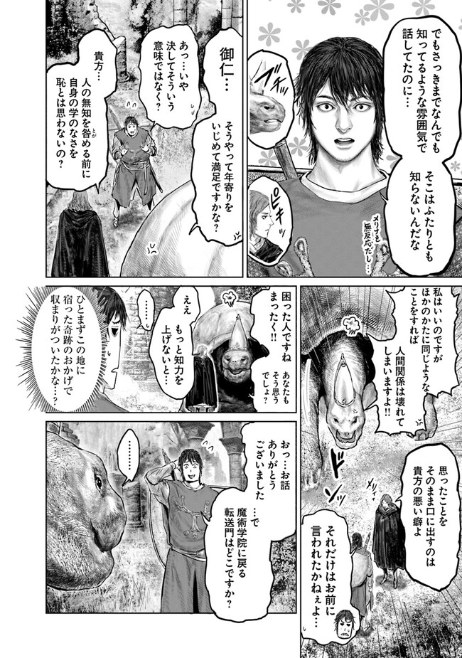 Elden Ring: Ougonju e no Michi Chap 24 - Next Chap 25