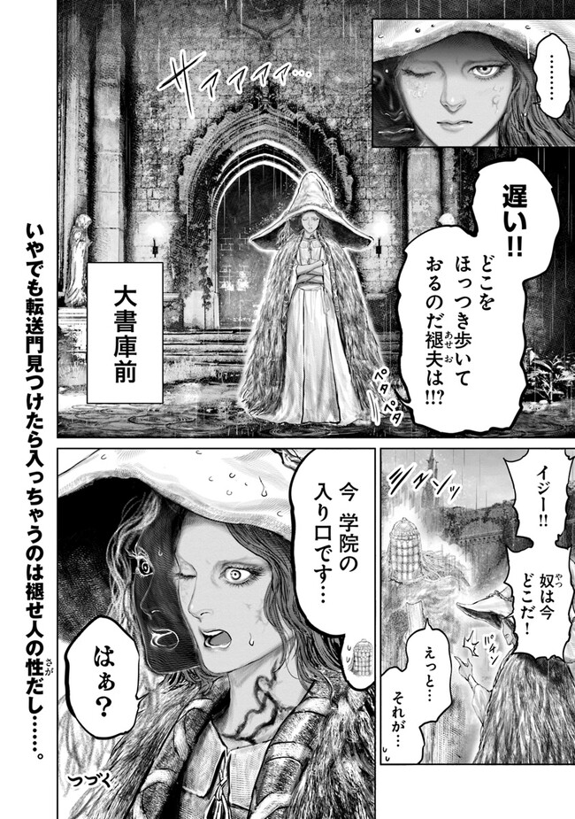 Elden Ring: Ougonju e no Michi Chap 24 - Next Chap 25