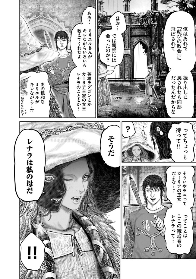 Elden Ring: Ougonju e no Michi Chap 25 - Next Chap 26